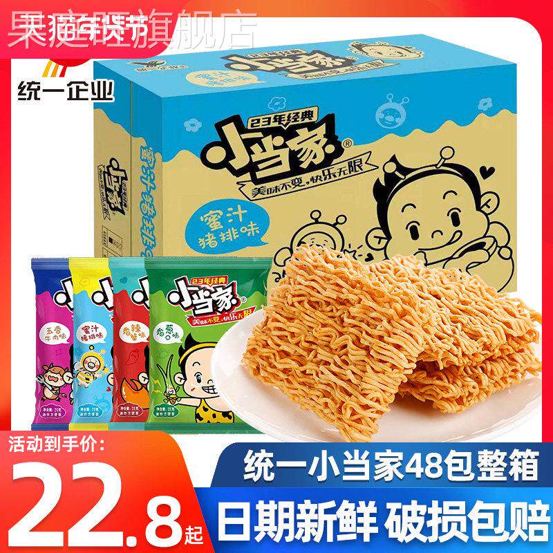 统一小当家干 干脆面口味混合整箱装48包干 干吃面 面泡面 面怀旧