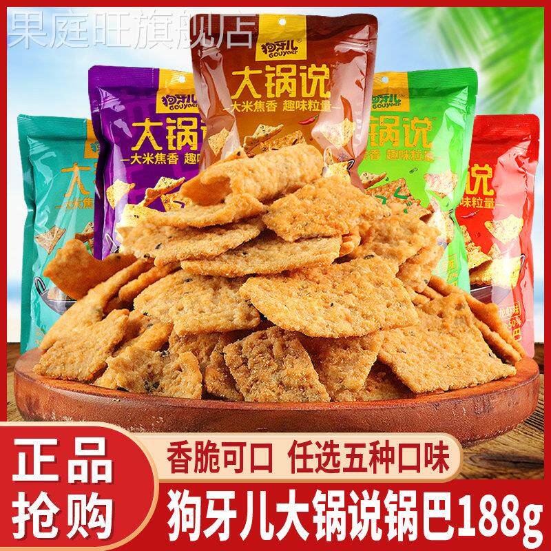 狗牙儿大锅说锅巴188g大米锅巴咸蛋黄小龙虾宿舍追剧休闲 零食解