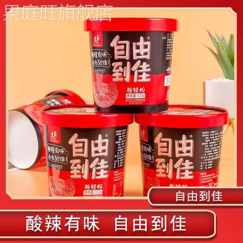 文玉自由到佳酸辣粉6桶装红薯粉速食方便面粉丝方便面米线整箱
