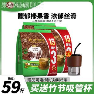 oldtown马来西亚进口旧街场榛果味原味三合一速溶白咖啡684g 3袋