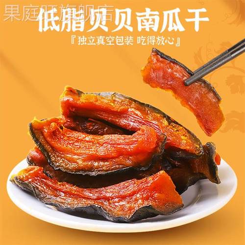 贝贝南瓜干无添加糖油剂即食减低脂肪肥代餐饱腹独立包装软糯零食