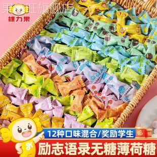棵力果励志语录无糖薄荷糖清新口气招待商用糖果零食奖励学生