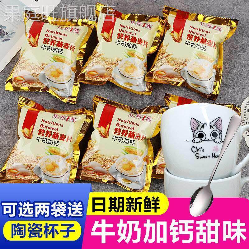 燕麦片食品牛奶伴侣谷物加钙营养早餐养胃上班族儿童学生中老年