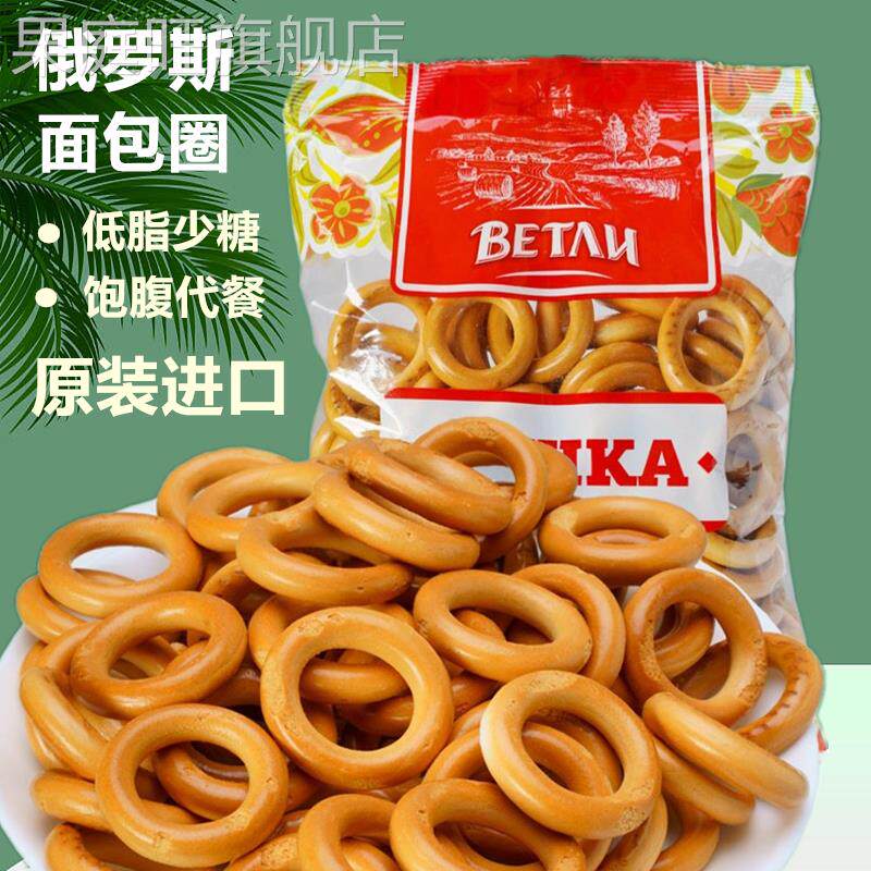 俄罗斯面包圈原装进口粗粮少脂小圆饼干酥脆儿童休闲零食早餐正品