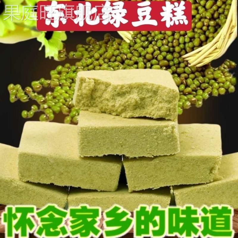 绿豆糕东北老式绿豆糕正宗手工制作开 袋即食原味零食传统糕点400