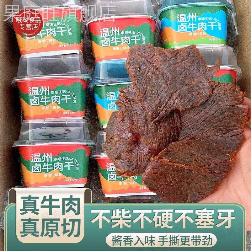 【到手6罐】幸福口袋牛肉干温州酱卤风味熟牛肉董洁同款手撕肉条