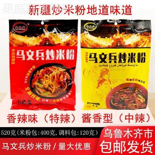 新疆炒米粉马文兵香辣麻辣炒米粉自带调料丫头子喜欢炒米粉包装