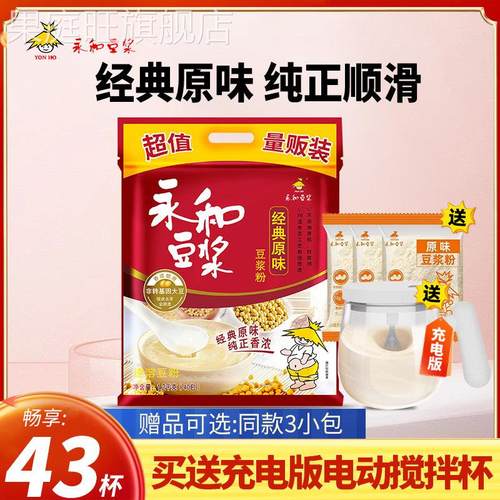 永和经典原味豆浆40包1200g无添加蔗糖非无糖非基因改造速溶豆浆