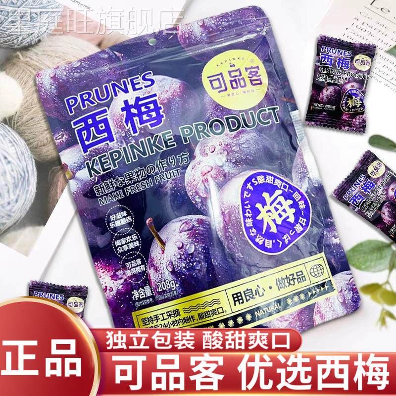 可品客酸甜西梅208g经典怀旧果蜜饯话梅果脯休闲 独立零食网红解