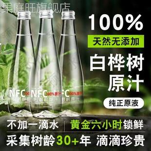 天然白桦树汁NFC100%原液白桦林原汁水人参水植物饮料官方旗舰店