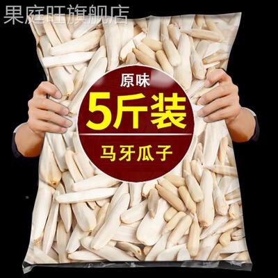 牙签瓜子2024新货原味新疆特产白皮马牙月牙美仁葵瓜子官方旗舰店