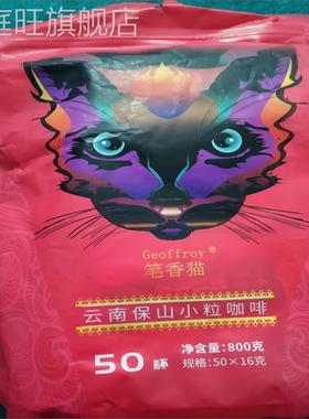 GEOFFROY/笔香猫速溶咖啡粉蓝山卡布奇诺云南小粒三合一白咖啡
