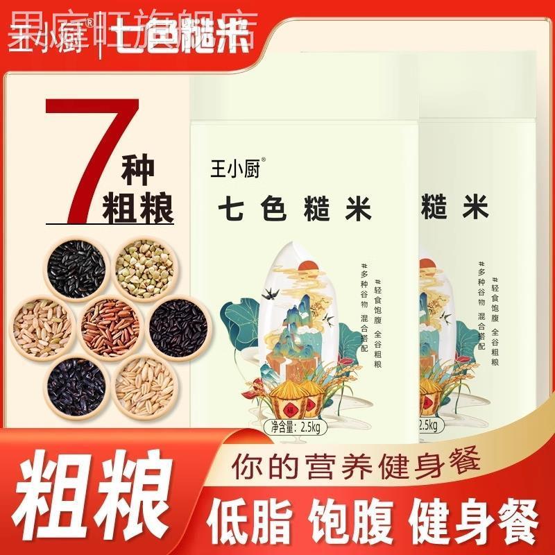 五常七色糙米5斤五谷杂粮粗粮主食七色糙米杂粮饭杂粮