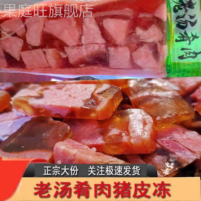 东北特色老汤肴肉猪肉焖子猪肉冻开袋即食独立包装下酒菜猪皮凉菜