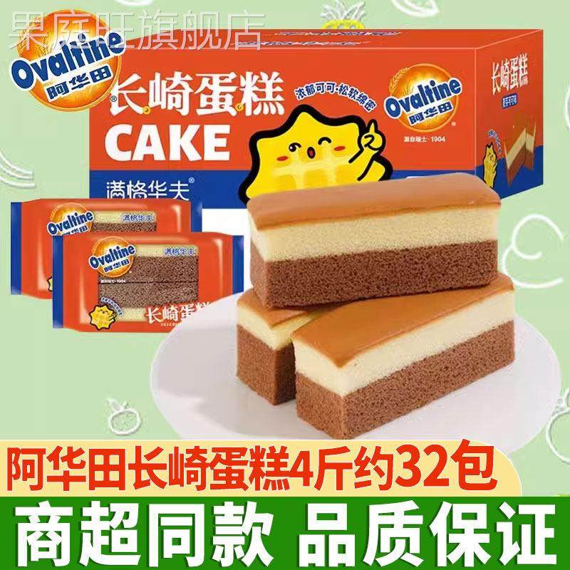 满格华夫阿华田长崎蛋糕整箱4斤约36包面包蛋糕华夫饼早餐面包