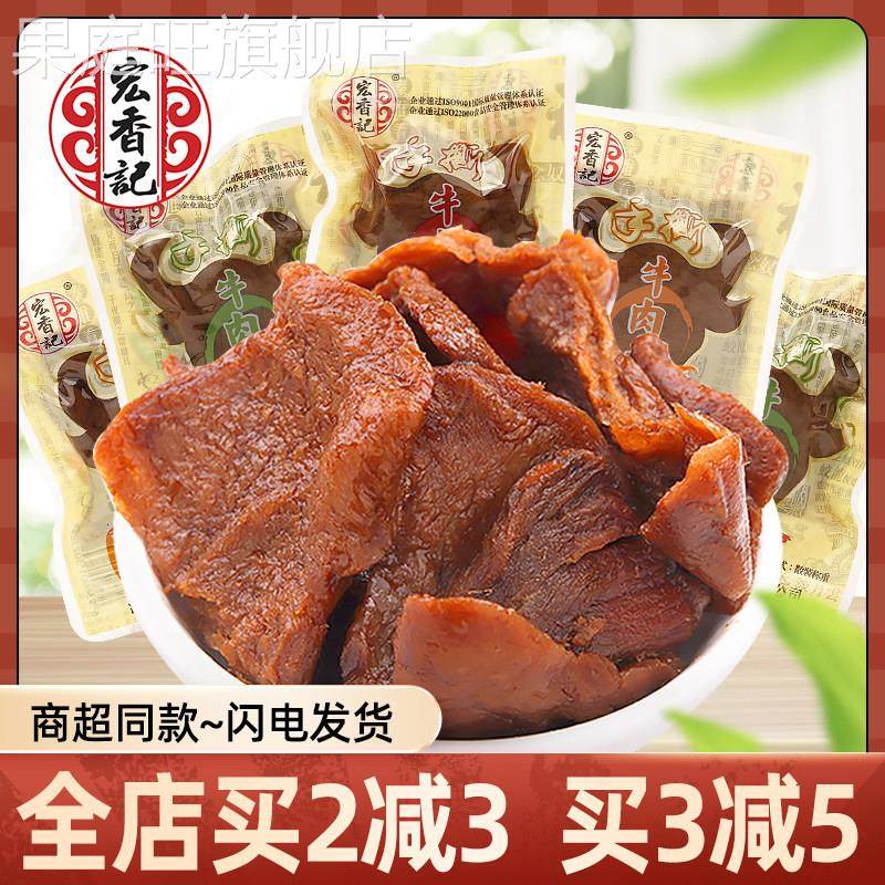 宏香记牛肉豆脯手撕豆干 干豆干 干五香素肉办公室休闲 零食小包