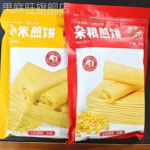 沂蒙公社煎饼山东特产杂粮煎饼小米煎饼临沂手工煎饼高粱大豆小麦