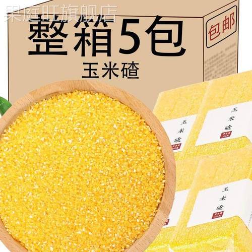 玉米碴五谷杂粮粗粮渣细玉米糁渗参子贵州包谷饭蒸玉米饭真空包装