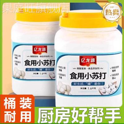 食用小苏打粉1600克/罐装烘焙面点清洗果蔬牙齿衣物食品级