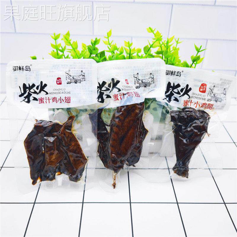 御鲜岛柴火蜜汁鸡小翅/鸡翅/小鸡腿500g独立小袋称重鸡肉零食包邮