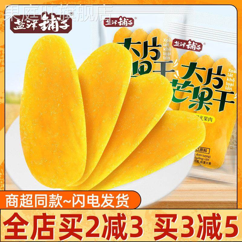 盐津铺子大片芒果干小包装特产脱水蜜饯果干果脯零食即食休闲小吃