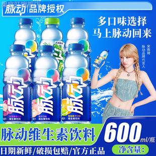 脉动维运动生素饮料600ML青柠味桃子味雪柚橘子味解渴整箱维生素C