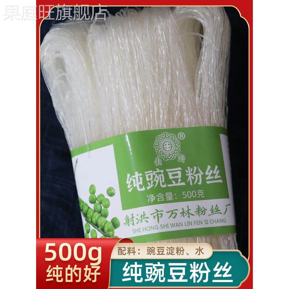 纯豌豆粉丝500g射洪市万林粉丝厂粉丝虾堡粉条商用干粉丝