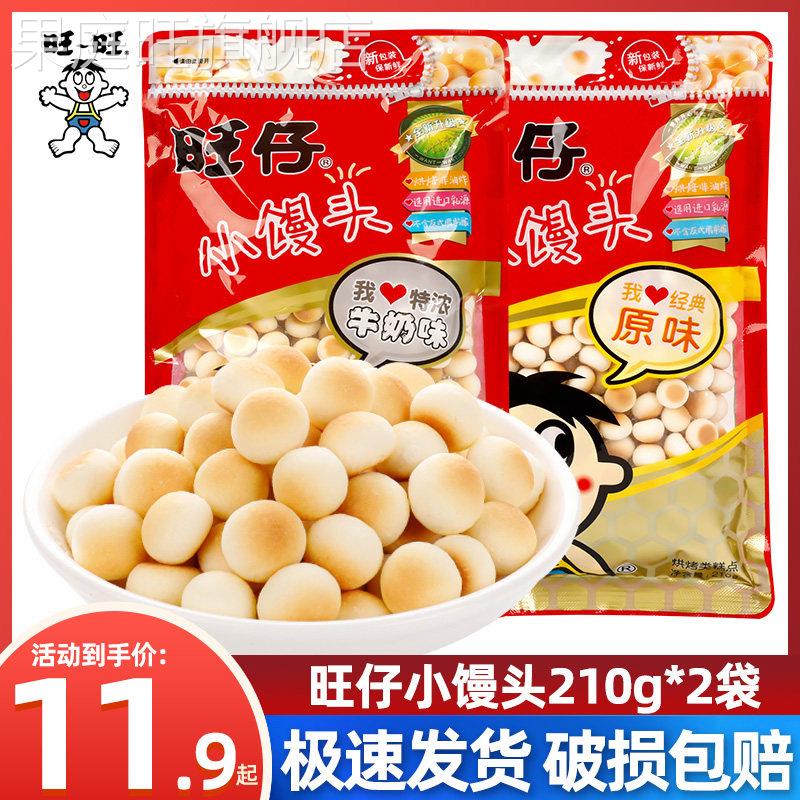 旺旺旺仔小馒头192g*4袋原味特浓牛奶味怀旧休闲零食小吃儿童食品