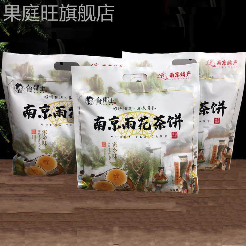 南京特产南京雨花茶饼食郡主小茶饼迷你酥饼金陵特色糕点心