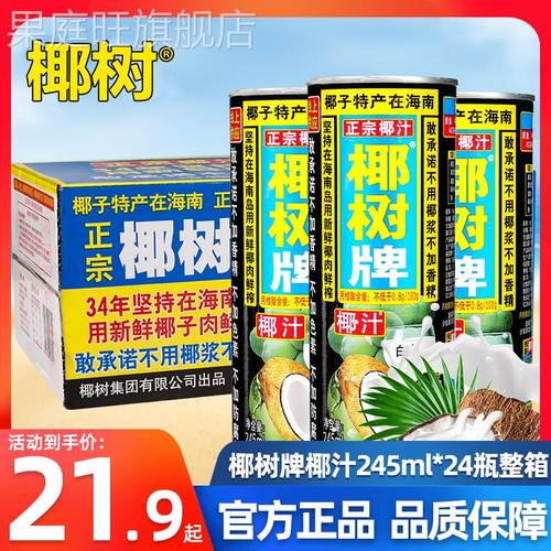 椰树牌椰汁245ml*24盒椰子汁植物蛋白椰奶纸盒包装年货饮料整箱
