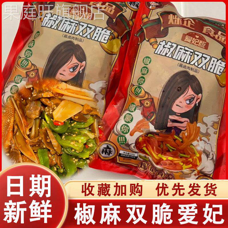 椒麻双脆爱妃大哥远烁企椒麻大杂烩开袋即食现做现发辣椒油三角骨图片
