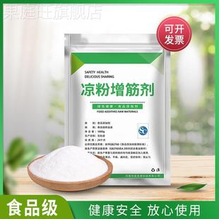 食品级凉粉增筋剂增稠剂凉皮增劲不断条增亮凉粉爽滑耐炒散装