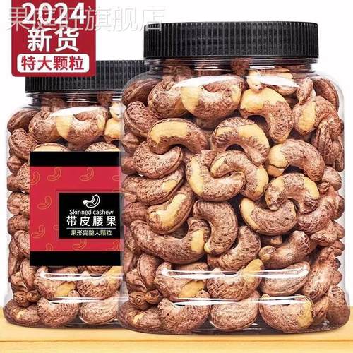 越南特产紫皮腰果仁500g罐装原味盐焗炭烧坚果干 干果散装称斤零