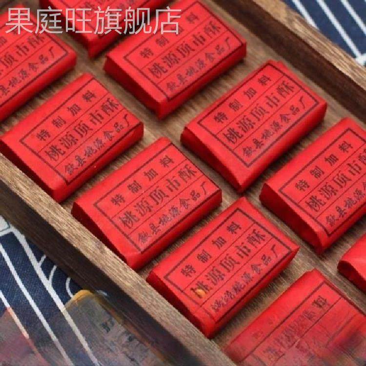 黄山特产歙县桃源顶市酥传统徽州手工糕点黑白芝麻酥糖徽墨酥点心