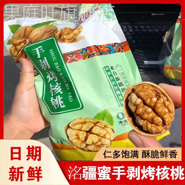 洺疆蜜手剥烤核桃正宗新疆纸皮核桃草本味营养来自新疆的礼物