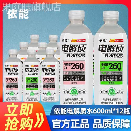 依能电解质水600ml*12瓶白桃味青提味运动补水补液盐快速补充