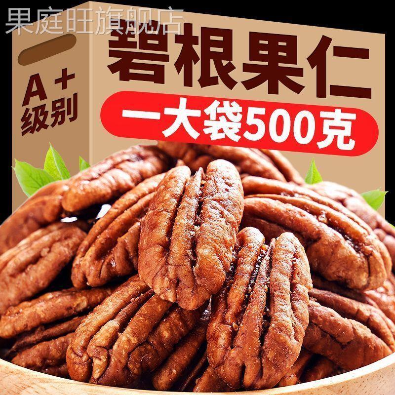 碧根果仁奶油味袋装250g无壳长寿果仁每日坚果核桃仁干果零嘴零食