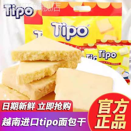 越南进口Tipo面包干牛奶涂层面包片早餐蛋糕饼干休闲解馋小零食品