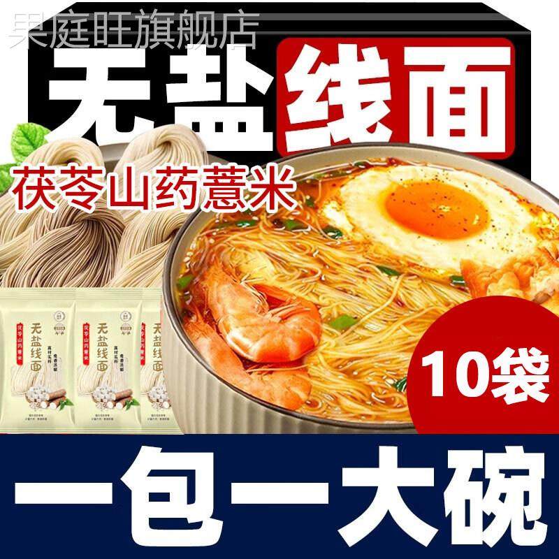 无盐茯苓薏米山药线面福建线面山药龙须面挂面独立包装细面条特产