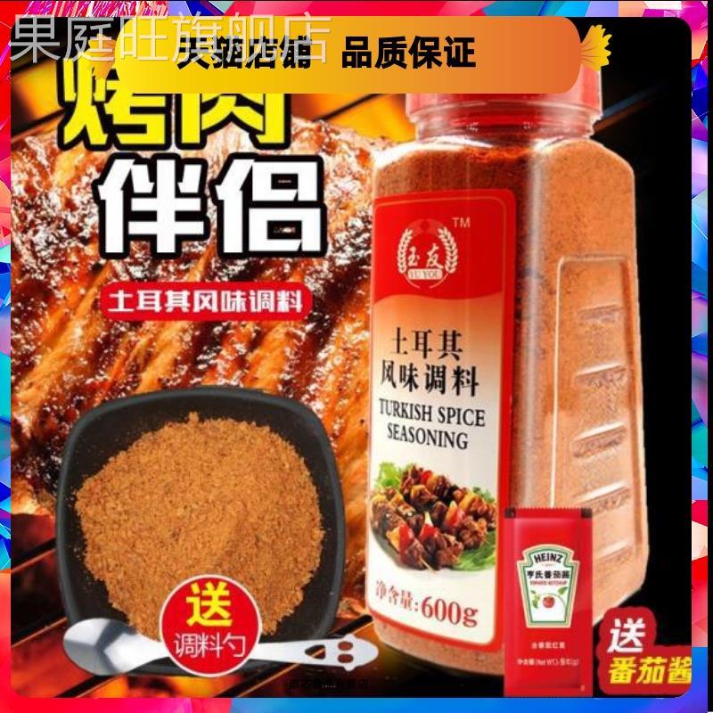 玉友土耳其风味调味料600g 西餐烘焙调料 烧烤调料 烤肉粉撒粉图片