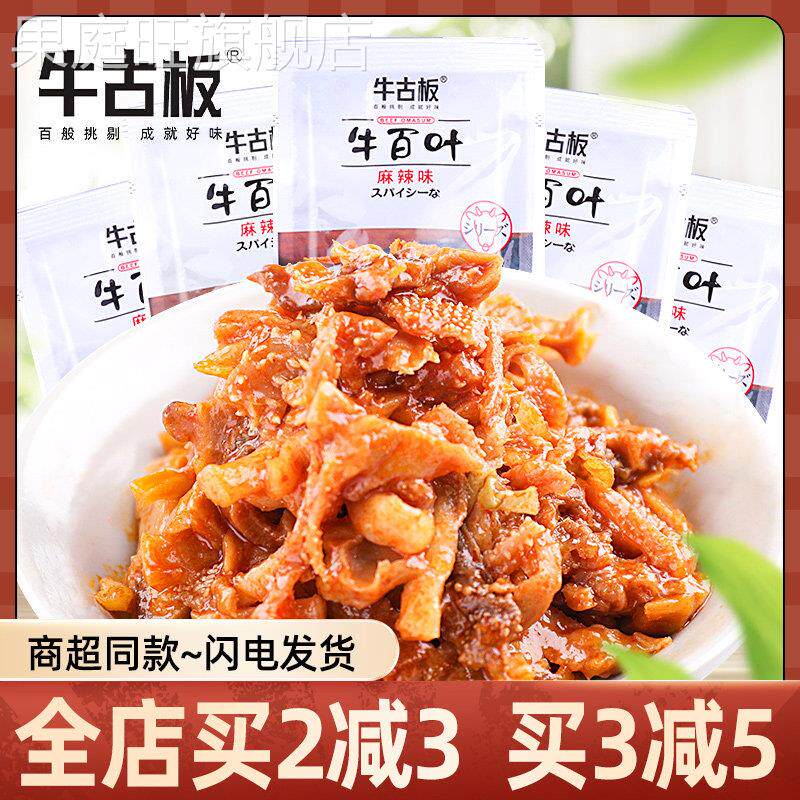悠之优味牛古板牛百叶500g独立包装卤味熟食凉拌菜下酒菜小吃即食