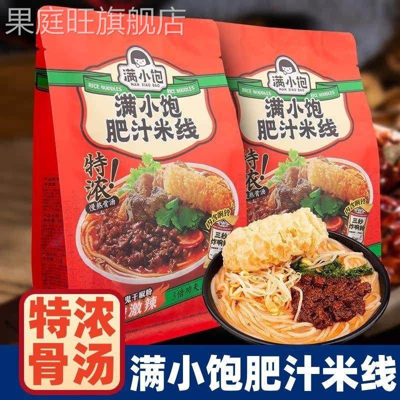 满小饱肥汁米线1袋*310g袋米粉酸辣汤方便面速食夜宵解馋,粮油调味/速食/干货/烘焙,方便米线/米粉,淘宝优惠券,粉丝福利购,淘宝优惠卷