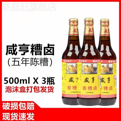 正品速发绍兴咸亨香糟卤500mlX3瓶 五年陈糟卤腌制泡椒凤爪卤水汁