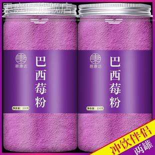 巴西莓粉官方旗舰店150g冲泡饮料烘焙果蔬粉非冻干马基梅粉烘焙原