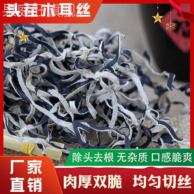 精品白背毛木耳丝500g干 干货厚实无根凉拌火锅配菜食用