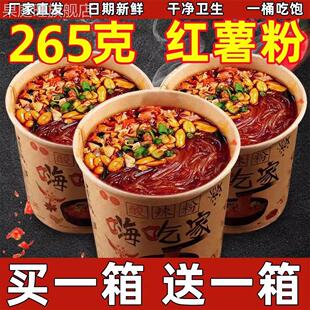 正宗重庆嗨吃家酸辣粉12桶装 冲泡粉丝方便速食红薯粉整箱买一送一