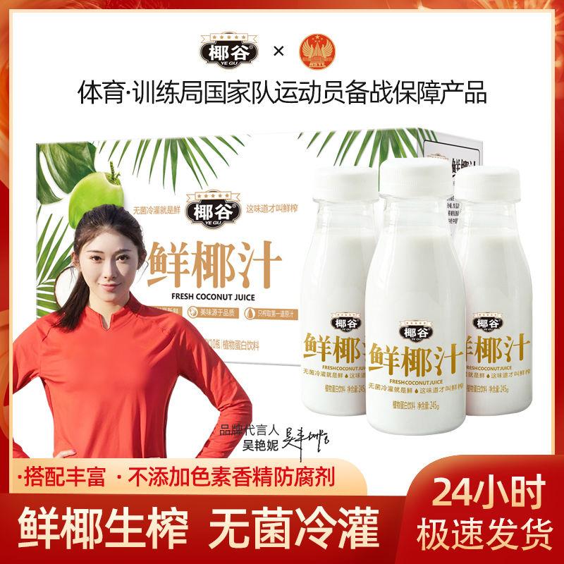 椰谷正宗鲜椰汁新鲜椰肉生榨椰子汁生椰果汁椰奶植物蛋白饮料整箱