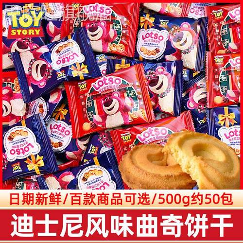 迪士尼草莓熊丹麦曲奇风味饼干 干软饼小包结婚喜糖喜饼伴手礼小
