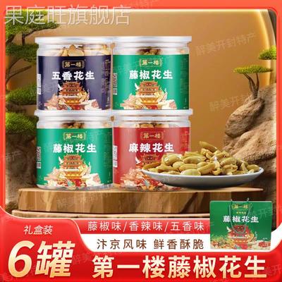 楼花生开封特产藤椒花生伴手礼罐装下酒菜零食五香麻辣花生米