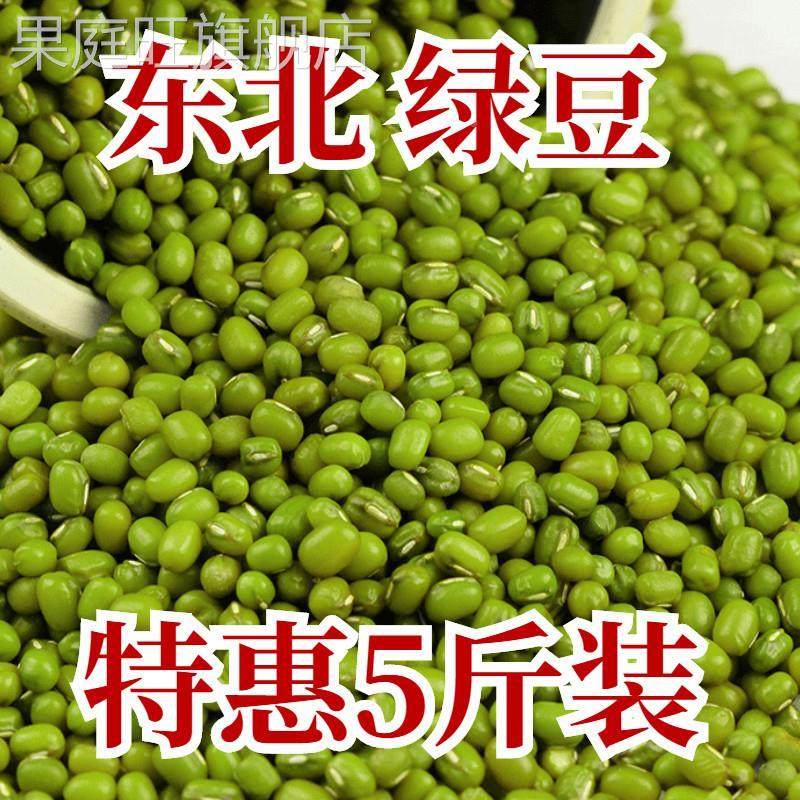 新鲜绿豆 5斤 发芽绿豆笨绿豆农家自产五谷杂粮煮粥